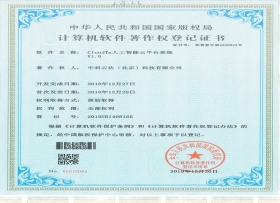计算机软件著作权登记证书