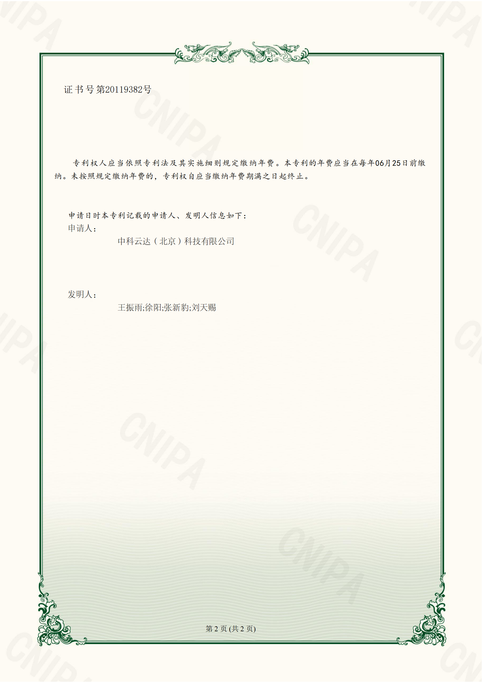 实用新型专利证书_01.png