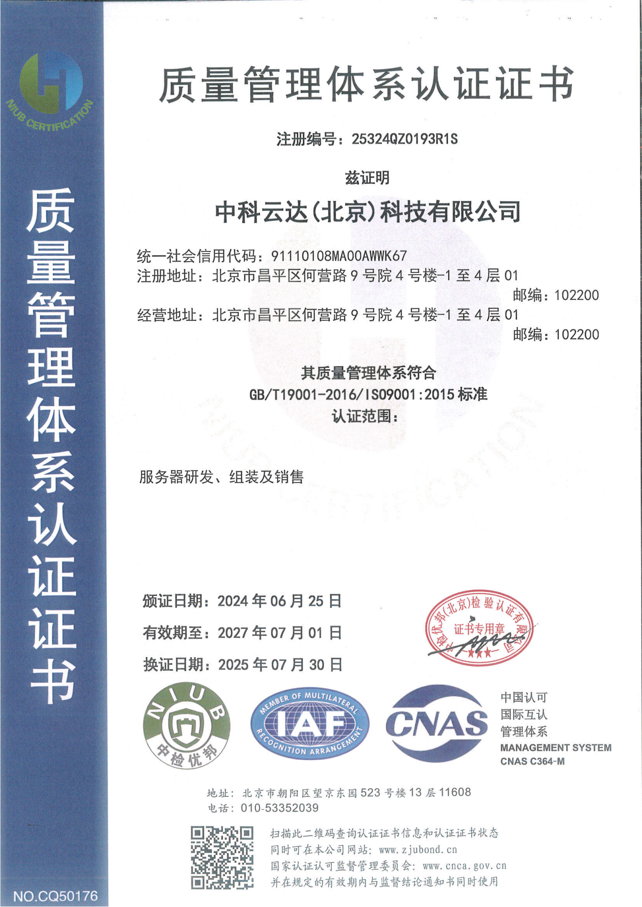 中科云达(北京)科技有限公司QES-09_01.png