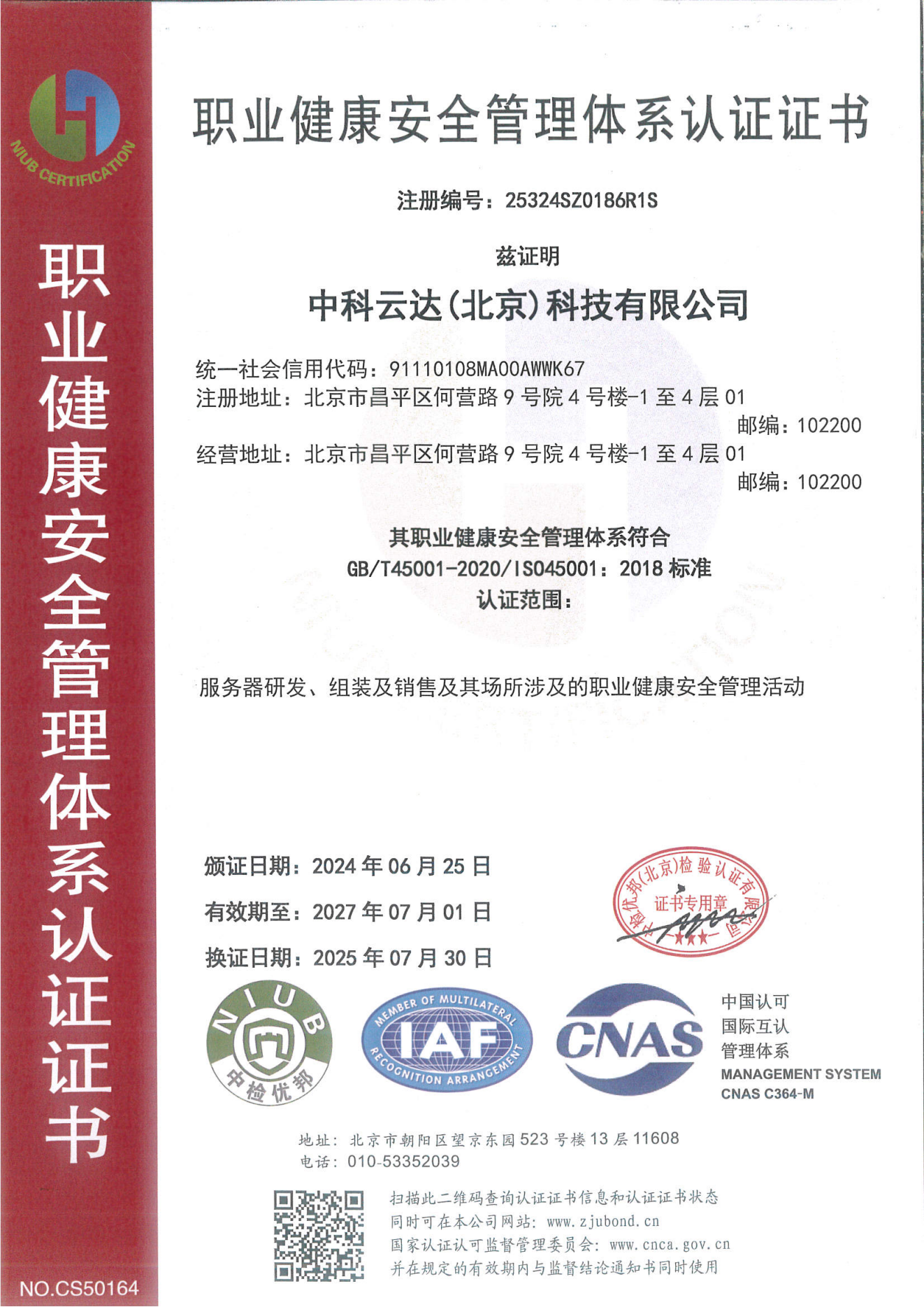 中科云达(北京)科技有限公司QES-09_05.png