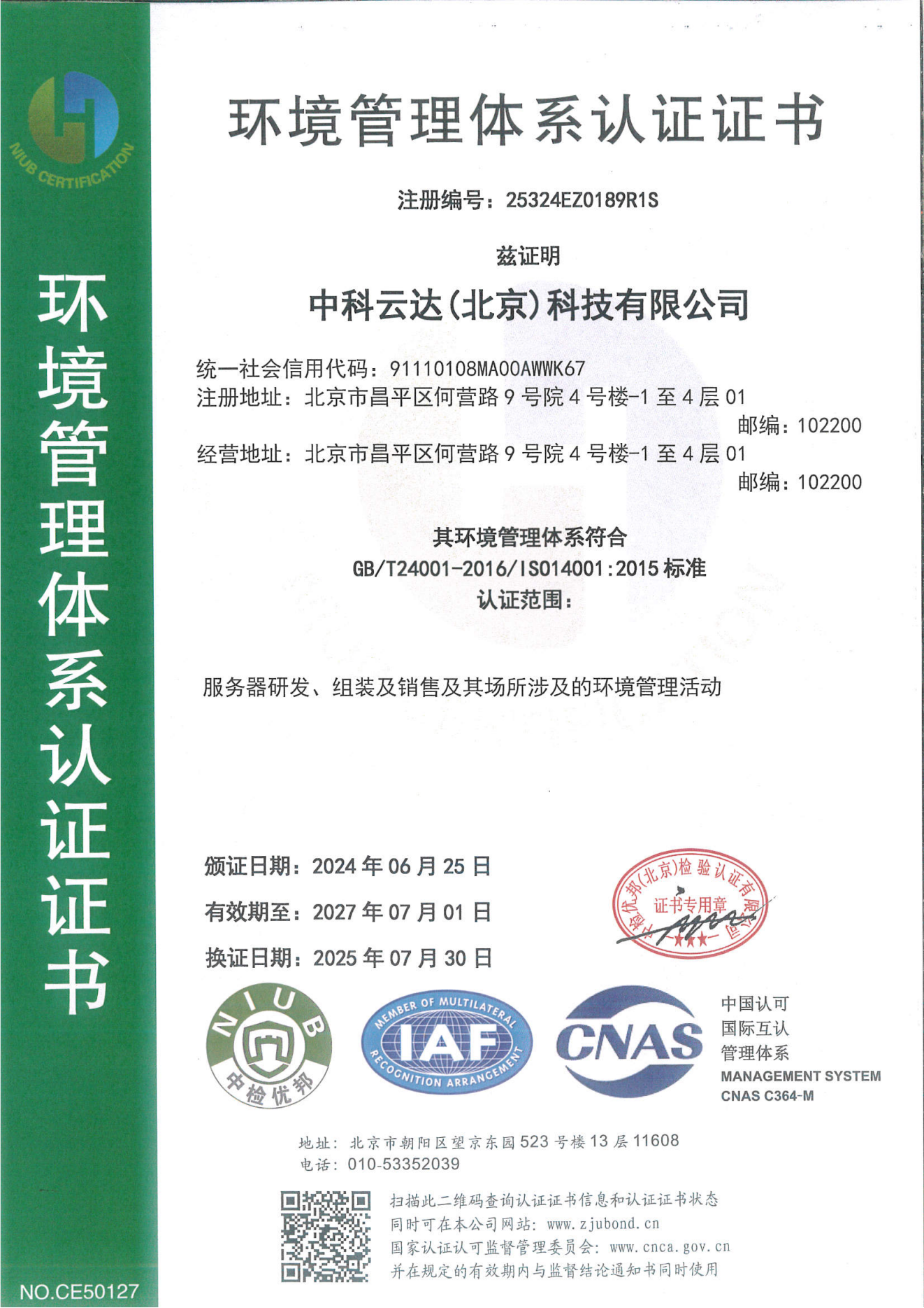 中科云达(北京)科技有限公司QES-09_03.png