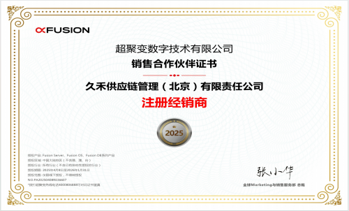中科云达全资子公司获超聚变公司注册经销商证书