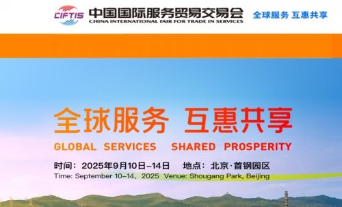 CloudTa Ai服务器受邀参加中国国际服务贸易交易会，成
