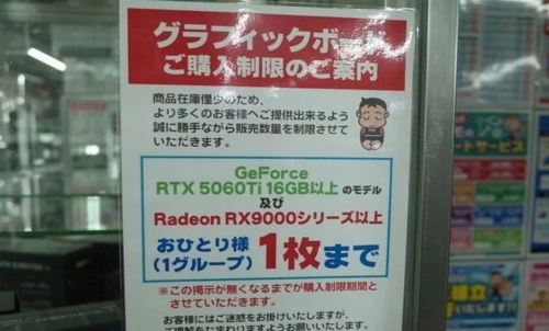 日本开始限购显卡！16GB+大显存马上就买不到了 