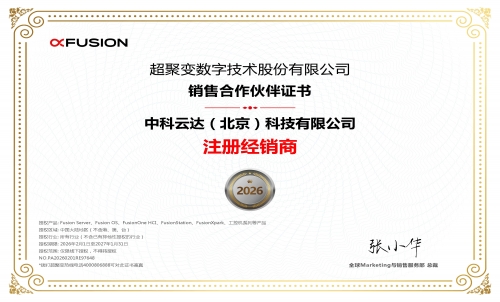 喜报频传 | 中科云达再添两家官方注册经销商，渠道版图持续扩