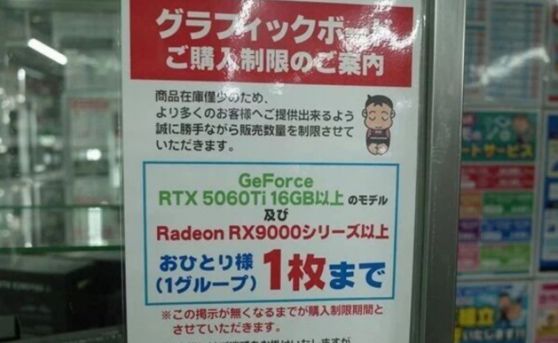 日本开始限购显卡！16GB+大显存马上就买不到了 